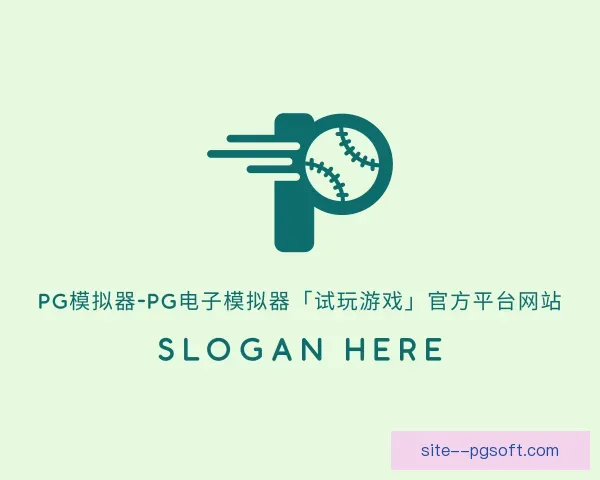 了解pg模拟器